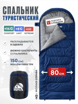 Спальный мешок RSP Sleep 150 R (синий, 220x80см, молния справа)