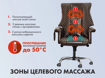 Офисное массажное кресло EGO President (Шоколад)