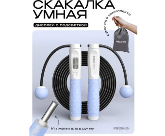 Скакалка умная PROIRON ПРО042 (с дисплеем,бело-синяя)