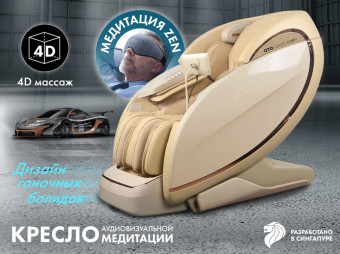 Массажное кресло OTO CENTURION PRO (бежевый)