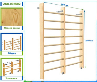 Шведская стенка 2-х секционная Dinamika ZSO-003602, 280х160 см (сосна)