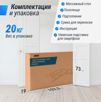 Массажный стол UNIX Premium Cream