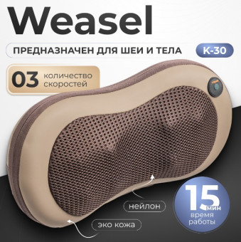 Массажная подушка Calmer Weasel MS-21