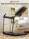 Беговая дорожка Willman (Motiways) JC530D