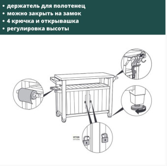 Столик для барбекю Keter UNITY XL 207L (графит)