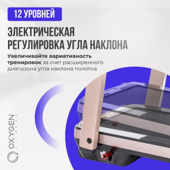 Беговая дорожка OXYGEN FITNESS M-CONCEPT SPORT (SOFT PINK)