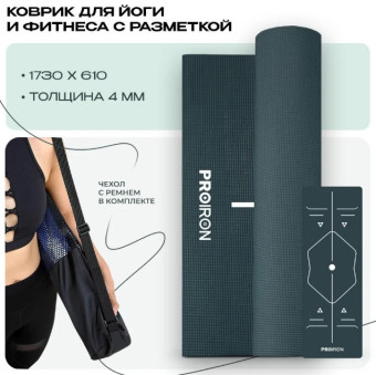 Коврик для йоги и фитнеса PROIRON К1736104ТЗ (зеленый)
