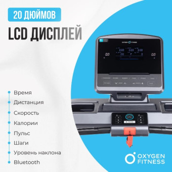 Беговая дорожка OXYGEN FITNESS COBALT LCD PRO (полукоммерческая)