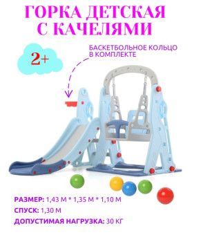Горка + качели Perfetto Sport Космо PS-035-М (ментол)