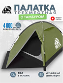 Палатка треккинговая RSP Hill 3 (оливково-зелёный)