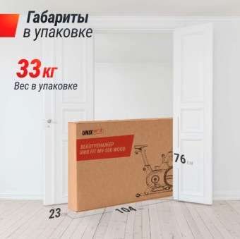 Велотренажер UNIX Fit MV-500 Wood