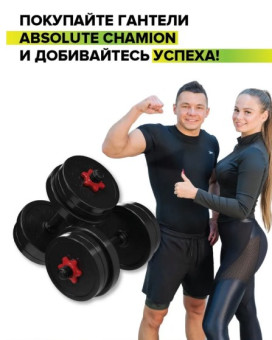 Гантели набор 40 кг. Absolute Champion (красный)