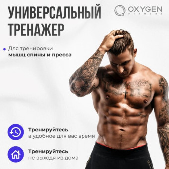Скамья для пресса домашняя OXYGEN FITNESS MORAN