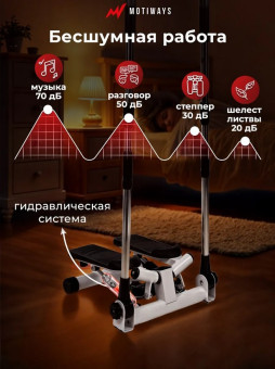 Cтеппер поворотный Motiways SC-S085B (с поручнями)