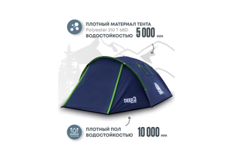 Палатка 3-местная RSP Deep 3 (синий)