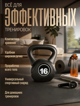 Гиря пластиковая Central Sport (16 кг)