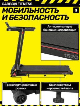 Беговая дорожка домашняя CARBON FITNESS T570