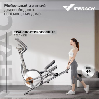 Эллиптический тренажер домашний MERACH MR-E10