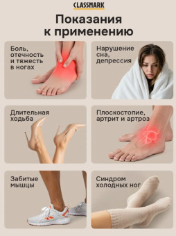 Массажер для ног Classmark H081503