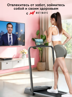 Компактная беговая дорожка Willman (Motiways) JC390F (черно-серая)