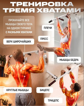 Турник Р 85 / 1 НК (белый)