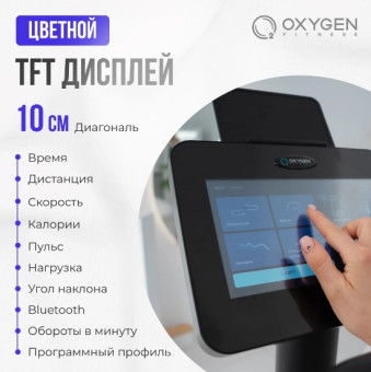 Эллиптический тренажер OXYGEN FITNESS PHANTOM A TFT