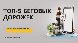 Рейтинг беговых дорожек