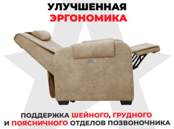 Кресло-реклайнер электрический с подъемом и массажем FUJIMO LOUNGE UP (Терра)