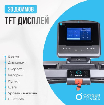 Беговая дорожка OXYGEN FITNESS COBALT TFT PRO (полукоммерческая)