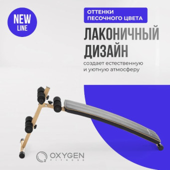 Скамья для пресса изогнутая OXYGEN FITNESS VINSON (домашняя)