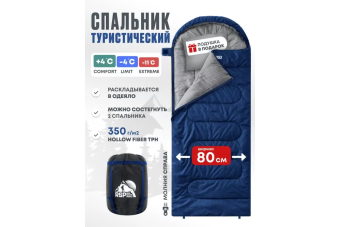 Спальный мешок RSP Sleep 350 L (синий, 220x80см, молния слева)