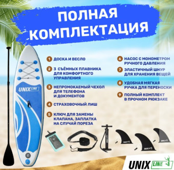 SUP-борд UNIX Line Big Wave (320 см)