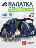 Палатка кемпинговая RSP House 4 (синий)