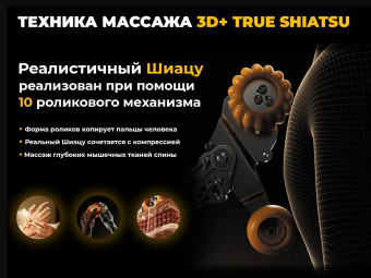 Массажное кресло Ультра премиум D_Core 2 (Черный)