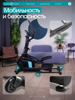 Эллиптический тренажер домашний OXYGEN FITNESS  ALAMOSA