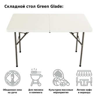  Стол садовый складной Green Glade F122	(122 см)