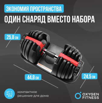 Гантель регулируемая OXYGEN FITNESS FLEXER (40 кг)