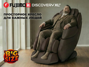 Просторное массажное кресло FUJIMO DISCOVERY 3D XL (бежевый)