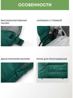 Спальный мешок RSP Sleep 350 R (зелёный, 220x80см, молния справа)