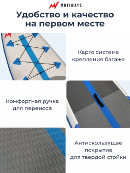 SUP-борд Motiways (315 см)