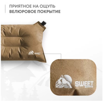 Самонадувающаяся подушка RSP Sweet (Коричневая)