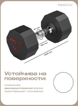 Гантель обрезиненная PROIRON Г1140ОБР (14 кг)