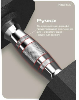 Гантель обрезиненная PROIRON Г1160ОБР (16 кг)