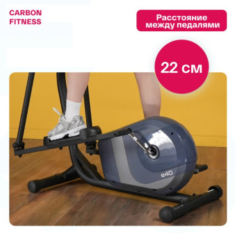 Эллиптический тренажер домашний CARBON FITNESS E40