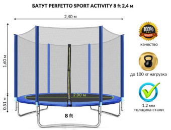 Батут PERFETTO SPORT ACTIVITY 8 (диаметр 2,4м синий)
