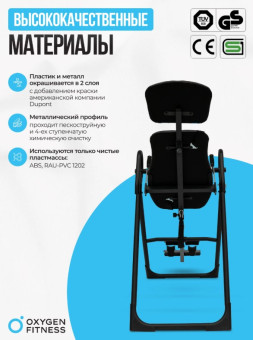 Инверсионный стол OXYGEN FITNESS SPINEX
