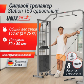 Кроссовер UNIX Fit Station 150 (два блока)