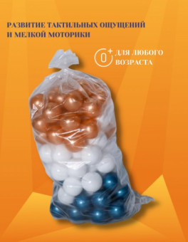 Комплект шариков Perfetto Sport PS-530 (100 шт)