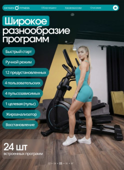 Эллиптический тренажер домашний OXYGEN FITNESS MINT