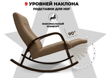 Массажное кресло-качалка RELAXASTAR CELESTE V (Капучино)
